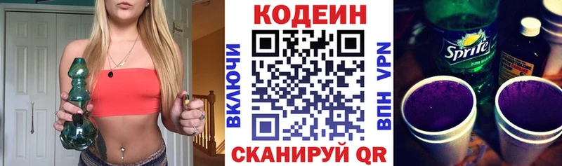 Кодеиновый сироп Lean напиток Lean (лин)  Купить  Звенигово 